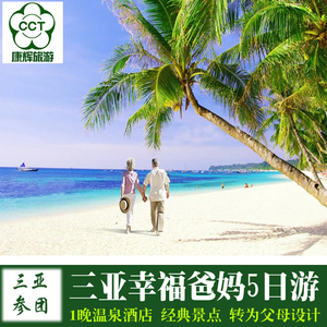 海南旅游团